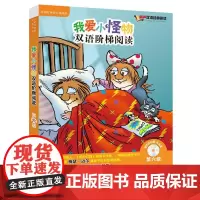 [正版书籍]我爱小怪物双语阶梯阅读第六级(丽声双语经典阅读)(点读版)(配光盘)