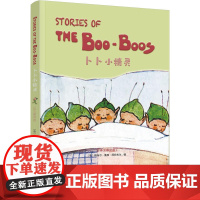 卜卜小精灵:STORIES OF THE BOO-BOOS(英文朗读版)