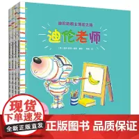[正版书籍]迪伦的职业体验之旅 套装4册