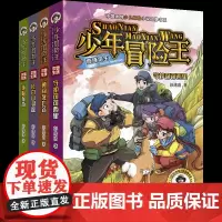 正版 少年冒险王系列共4册浙江少儿 勇闯死亡谷 守护可可西里 珠峰探奇/少年冒险王 长白山寻踪/小学生课外阅读书籍 儿