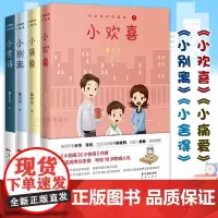 中国教育四重奏全套共4册小欢喜+小痛爱+小别离+小舍得 黄磊海清鲁引弓 教育观念 家庭教育情感小说书籍 新华正