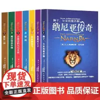 [正版书籍]纳尼亚传奇(全译本 套装共7册)[The Chronicles of Narnia]