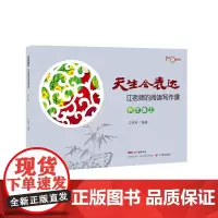 天生会表达.江老师的阅读写作课.六年级.上