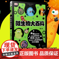[正版书籍]DK微生物大百科精装大开本护眼写给孩子的病毒绘本科普图鉴儿童课外书3-7-15岁新冠状病毒细菌微观世界小学生