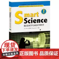 [正版书籍]Smart Science:跟美国学生同步学科学(彩色英文版 Grade 7)