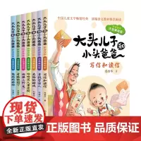 [正版书籍]大头儿子和小头爸爸·原著故事(注音美绘版全7册)带拼音的儿童故事书 小学生一二年级阅读课外书6-9岁亲子共读