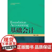 [正版书籍]基础会计(第3版)(21世纪高职高专规划教材·会计系列)