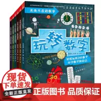 [正版书籍]无处不在的数学(套装6册)