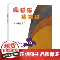 [正版书籍]藏猫猫 藏猫猫