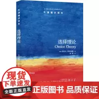 [正版书籍]牛津通识读本:选择理论(中英双语)