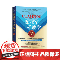 [正版书籍]像一样教学2:引领教师掌握62个教学诀窍的实操手册与教学资源