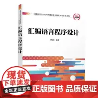 [正版书籍]汇编语言程序设计