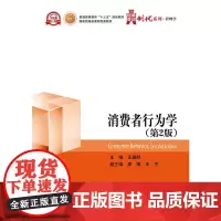 [正版书籍]消费者行为学(第2版)
