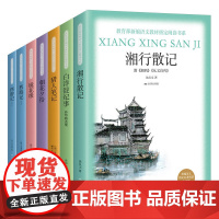 [正版书籍]部编阅读书系(七年级上)套装:朝花夕拾、湘行散记、白洋淀纪事、镜花缘、西游记、猎人笔记
