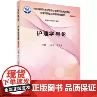 护理学导论(案例版)