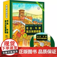 [正版书籍]书虫.牛津英汉双语读物(初级)(供小学阶段学生使用)(外研社点读书)(套装共8册)(附MP3光盘1张)