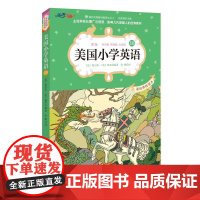 [正版书籍]美国小学英语3B:美国原版经典小学基础课程课本(双语彩绘版)