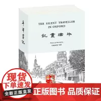 [正版书籍]哑行者画记-牛津画记