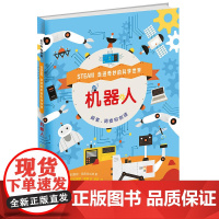 [正版书籍]走进奇妙的科学世界:机器人