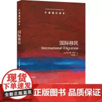 [正版书籍]牛津通识读本:国际移民(中英双语)