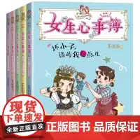 [正版书籍]胡小闹日记姊妹篇 女生心事簿 第二辑悄悄话(套装共5册)