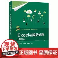 Excel与数据处理(第6版)