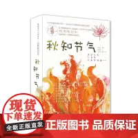 这就是二十四节气自然笔记本 秋知节气 随书附赠主题手绘明信片 中国主要农作物生长观察海报