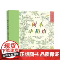 [正版书籍]树木小指南