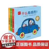 尚童幼儿成长宝库:什么组成的?(全三册)