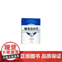 财务会计学(孟越 王华 主编)