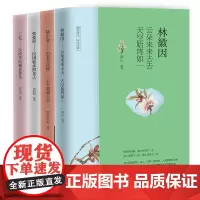 [正版书籍]民国才女传 林徽因+陆小曼+张爱玲+三毛(套装共4册)