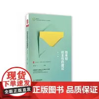 []给年轻班主任的建议(第2版) 大夏书系 教师用书 中小学班主任培训用书 年轻班主任带班策略