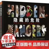 [正版书籍]隐藏的危险:探索和发现世界上致命的动物