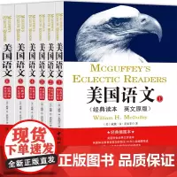 美国语文经典读本:英文原版插图本全6册