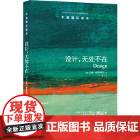 [正版书籍]牛津通识读本:设计,无处不在(中英双语)