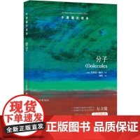 [正版书籍]牛津通识读本:分子(中英双语)