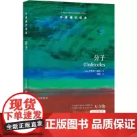 [正版书籍]牛津通识读本:分子(中英双语)