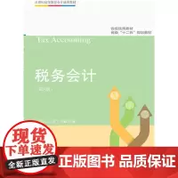 [正版书籍]税务会计(第六版)
