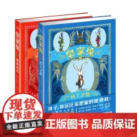 正版]皇家兔:全2册 逃离高塔特工之路三四五六年级中小学生课外阅读适读书籍9-15岁青少年成长励志童话故事书文学读物