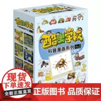 [正版书籍]酷虫学校昆虫科普漫画:杂虫班(套装6册)