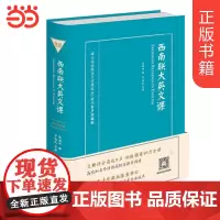 [正版书籍]西南联大英文课(有声珍藏版)