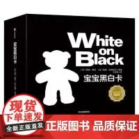 [正版书籍]宝宝黑白卡(套装共6册):凯迪克奖得主送给婴幼儿的视觉启蒙书 预计发货12.10