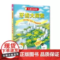 儿童卫生课堂—牙齿大探索