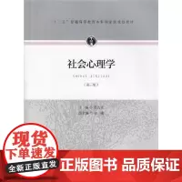 社会心理学(第三版)