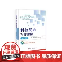 [正版书籍]科技英语写作指南(双语版)