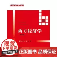 [正版书籍]西方经济学(第四版)(21世纪高等继续教育精品教材·经济管理类通用系列)