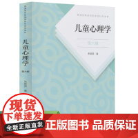 儿童心理学(第六版)