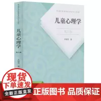 儿童心理学(第六版)
