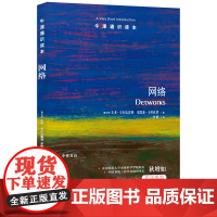 [正版书籍]牛津通识读本:网络(中英双语)