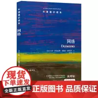[正版书籍]牛津通识读本:网络(中英双语)
